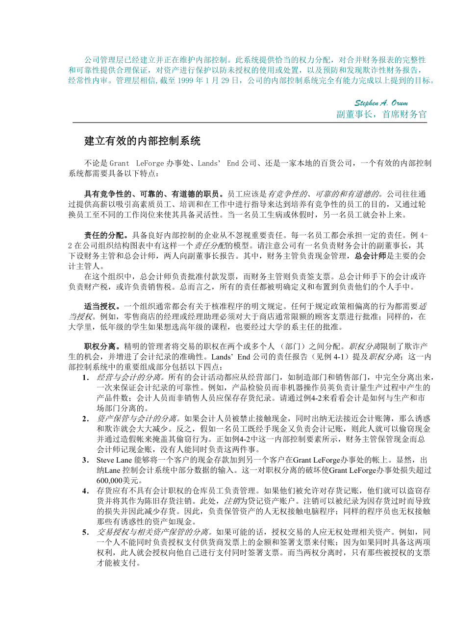 内部控制与现金管理教学课程.docx_第2页