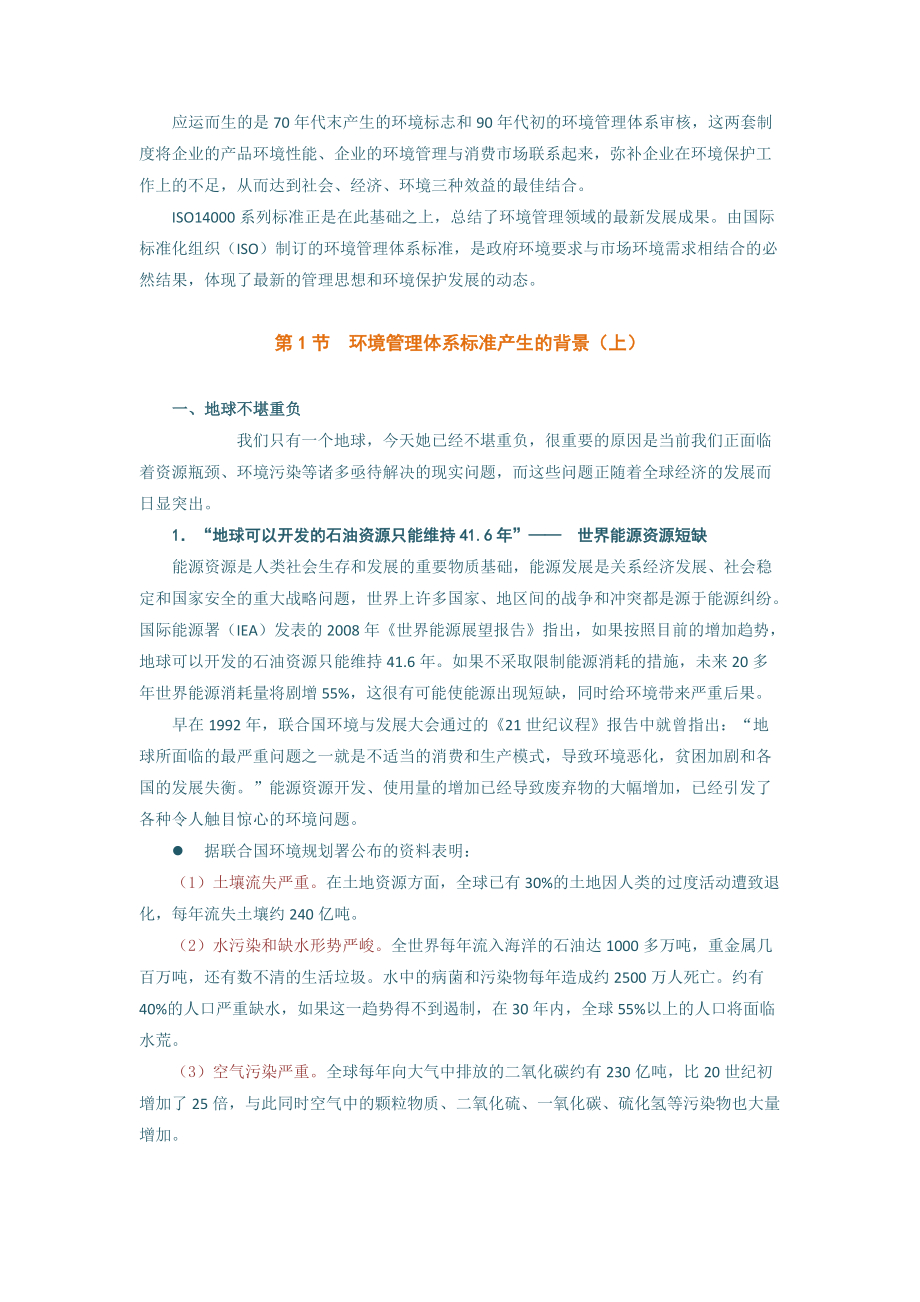 环境管理体系内部审核员培训教程(上).docx_第2页