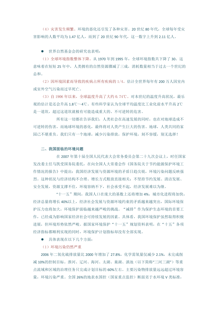 环境管理体系内部审核员培训教程(上).docx_第3页