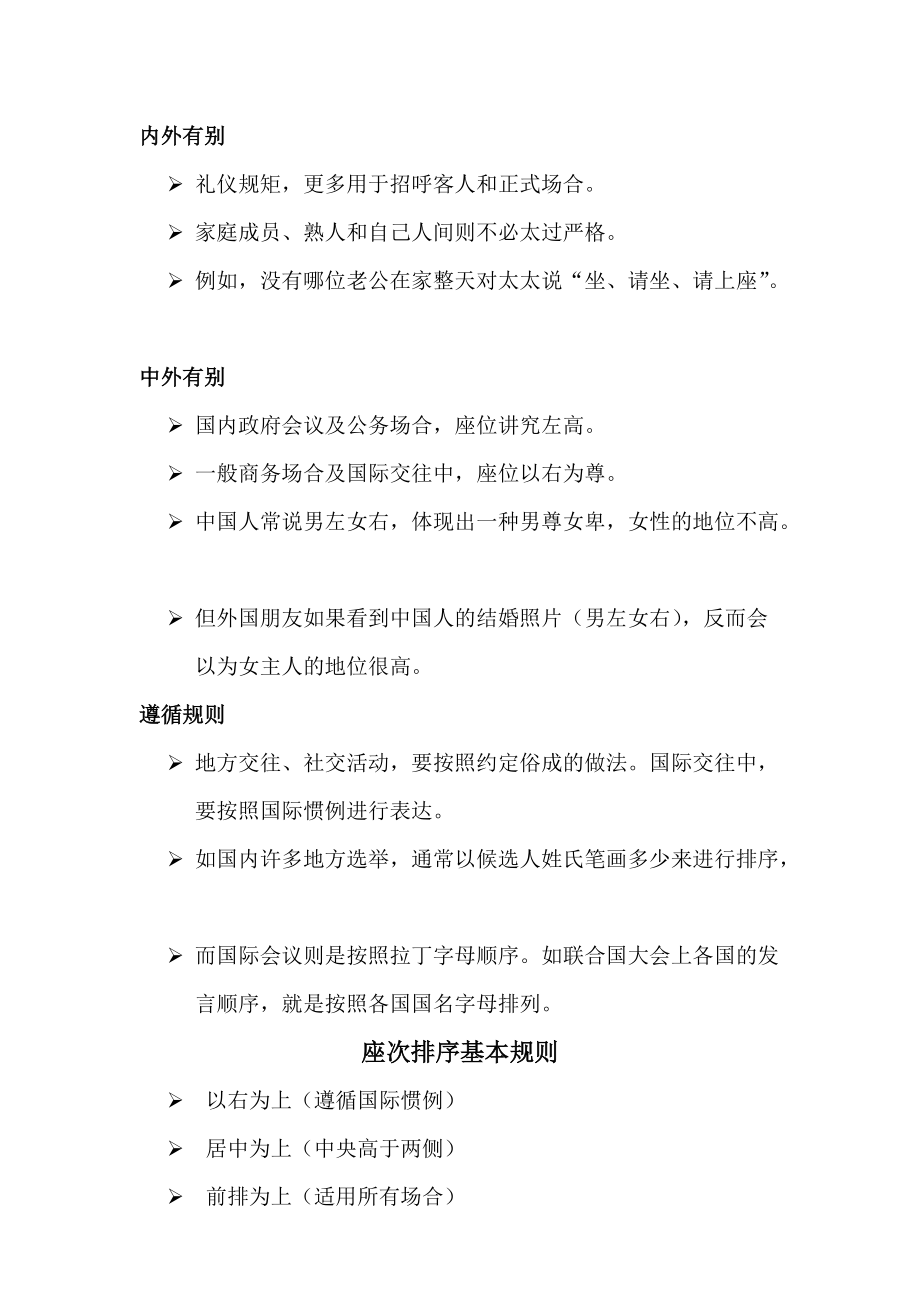 商务礼仪与座次礼仪知识专题.docx_第2页