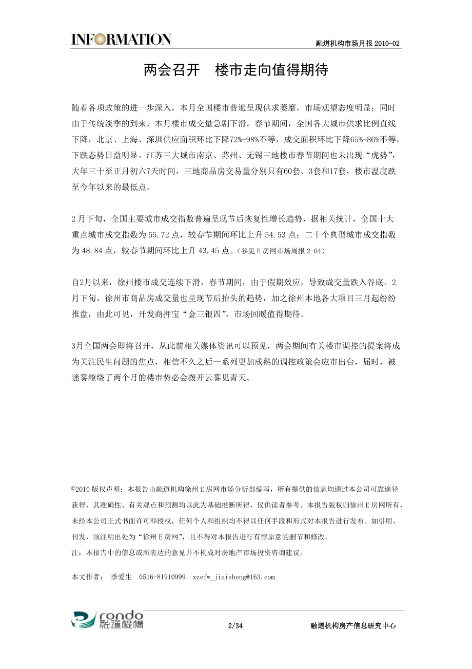 XXXX年融道机构房地产市场月度报告-02.docx_第2页