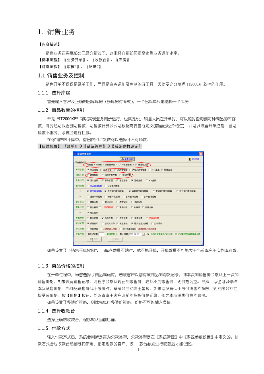 某公司业务管理及管理知识手册.docx_第1页