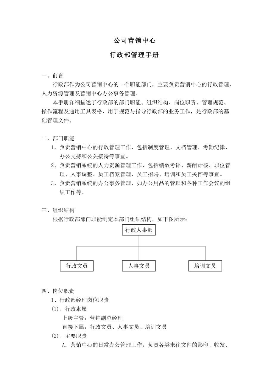 公司行政部的管理手册.doc_第3页