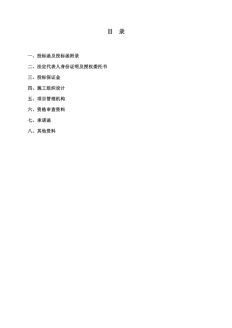 晋城市东四义至西刘庄段绿道工程施工二标段.docx_第3页