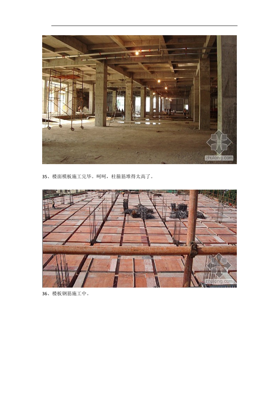 建筑工程施工全过程图解（2）.docx_第2页