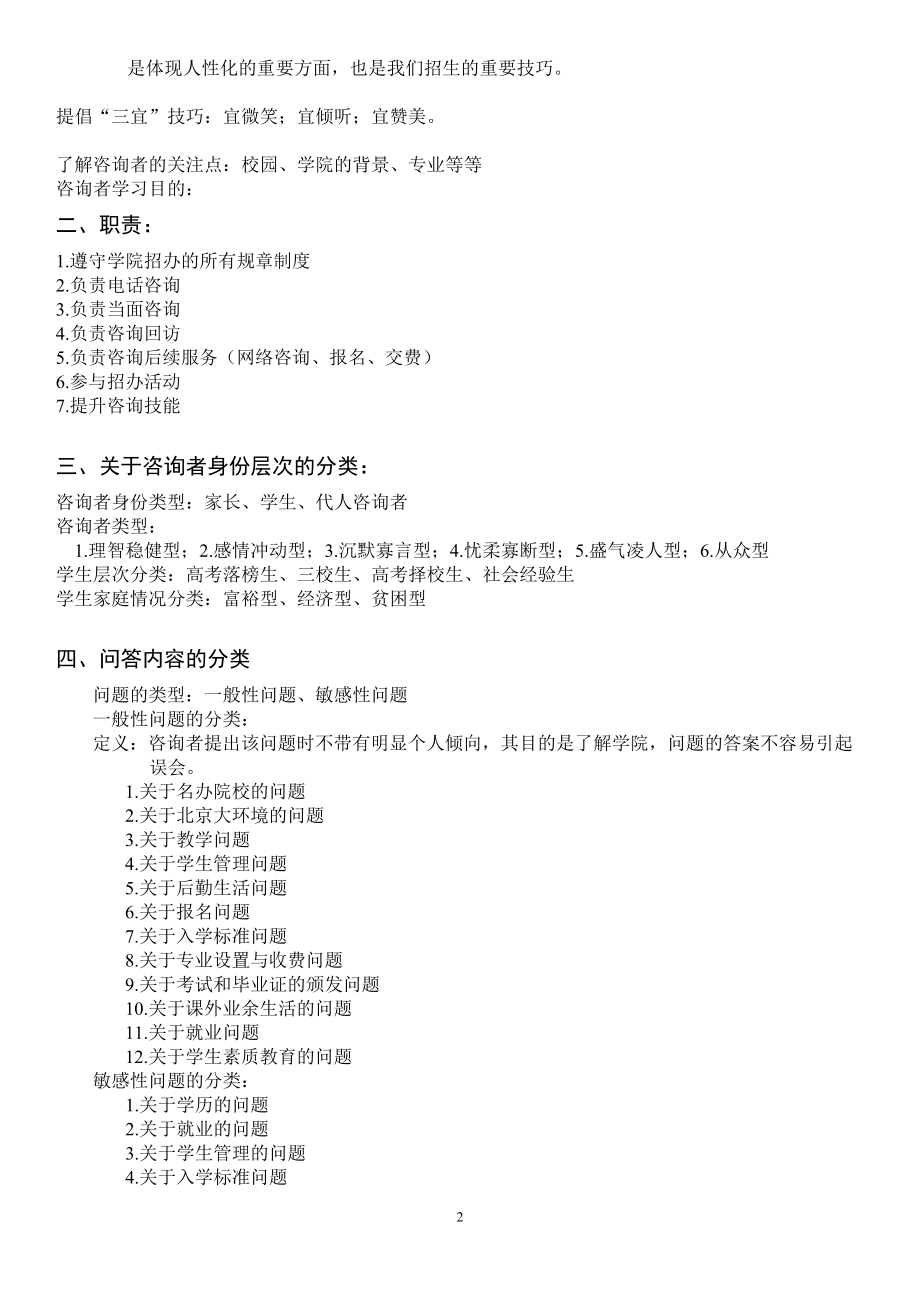 学大教育咨询师手册(DOC 75页).docx_第2页