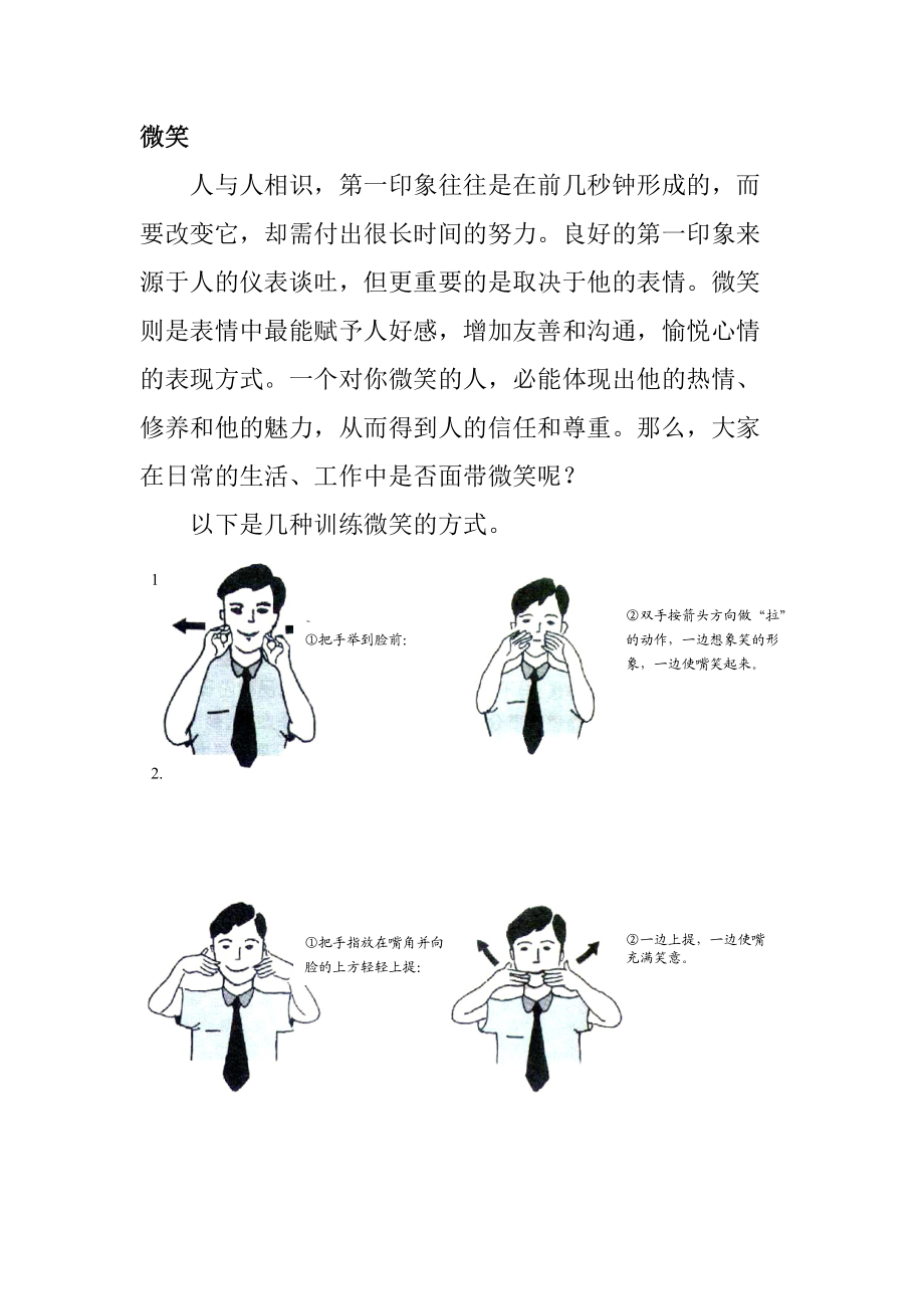 平安公司商务礼仪培训教材.docx_第3页