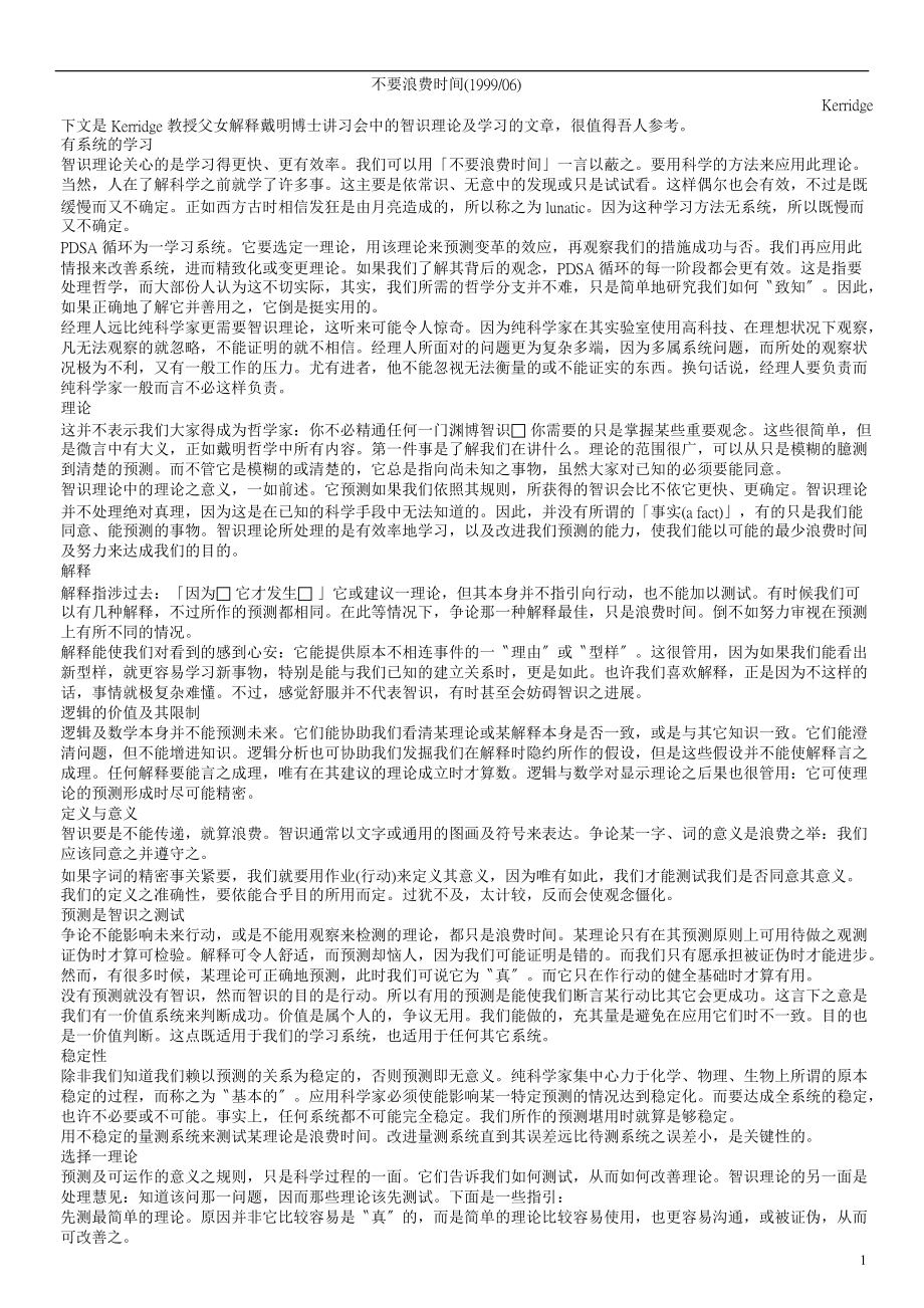 管理与统计品管doc30.docx_第1页