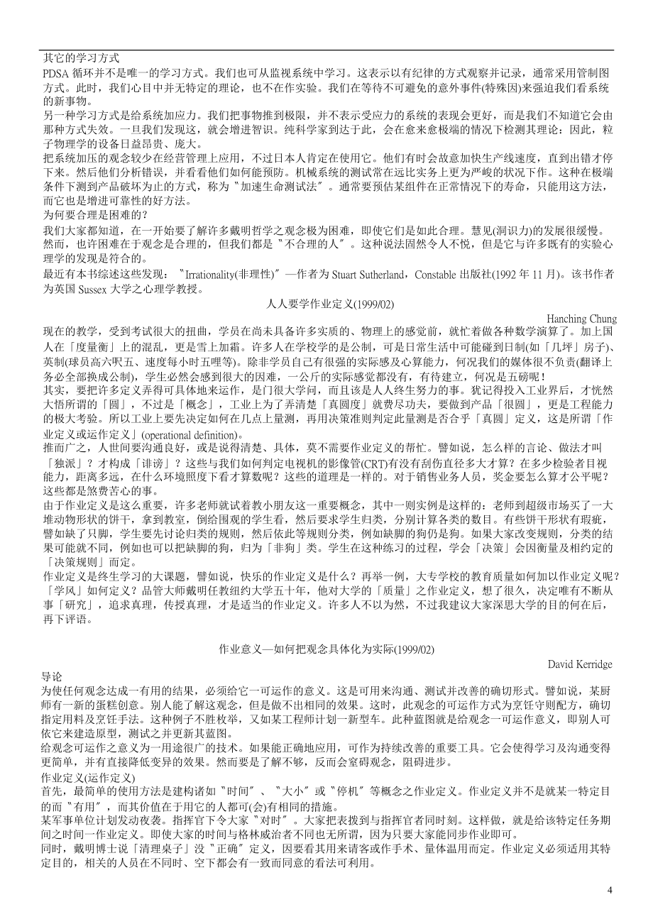 管理与统计品管doc30.docx_第3页