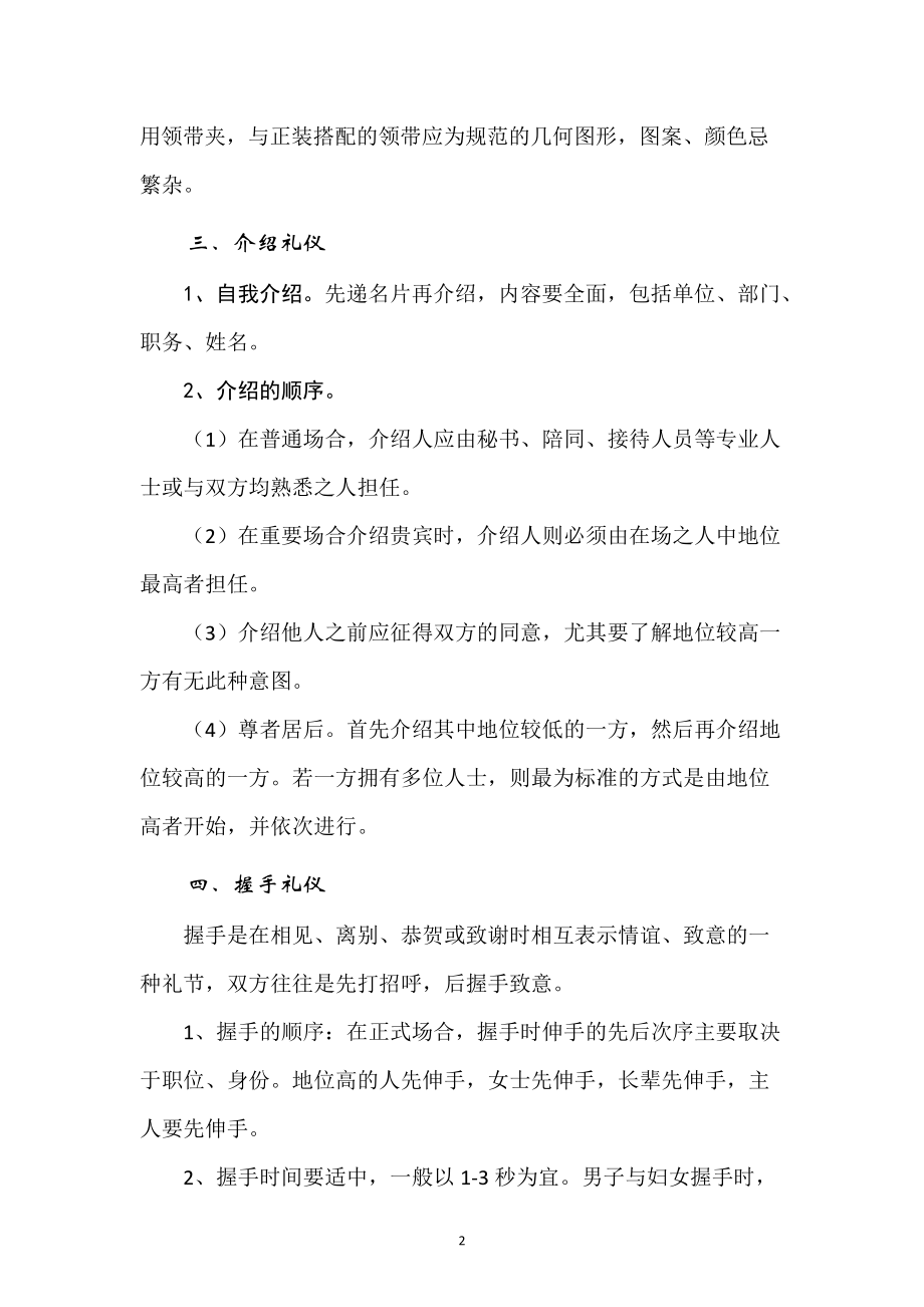 接待礼仪常识（DOC31页）.docx_第2页