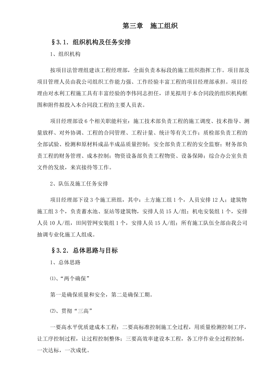 施工组织设计概述(doc 92页).docx_第1页