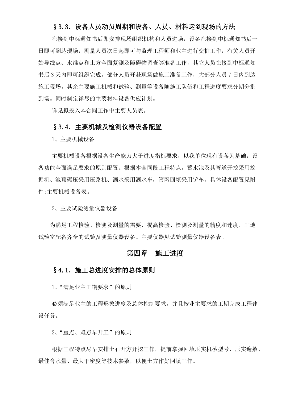 施工组织设计概述(doc 92页).docx_第3页