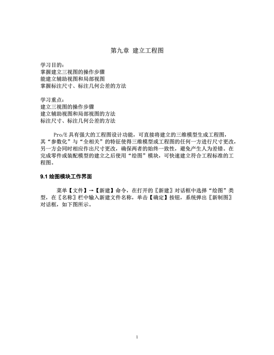 建立工程图.docx_第1页