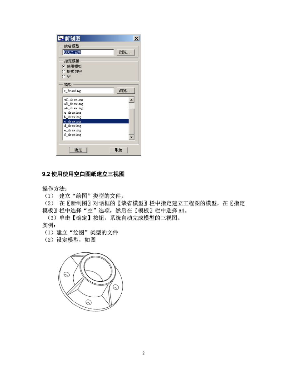 建立工程图.docx_第2页