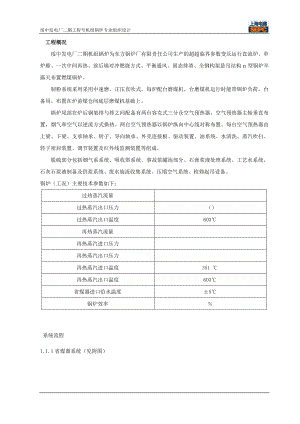 绥中3号锅炉专业施工组织设计.docx