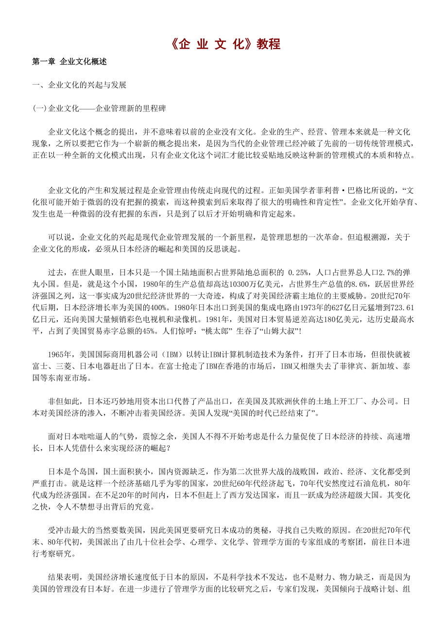 企业文化的操作方法.docx_第1页