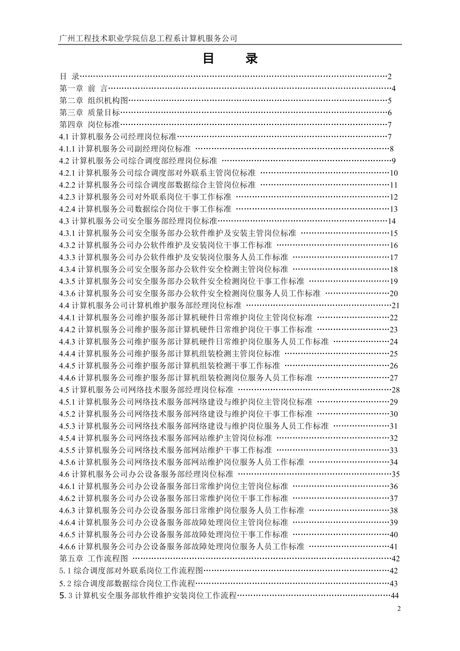 计算机服务公司工作手册.docx_第2页
