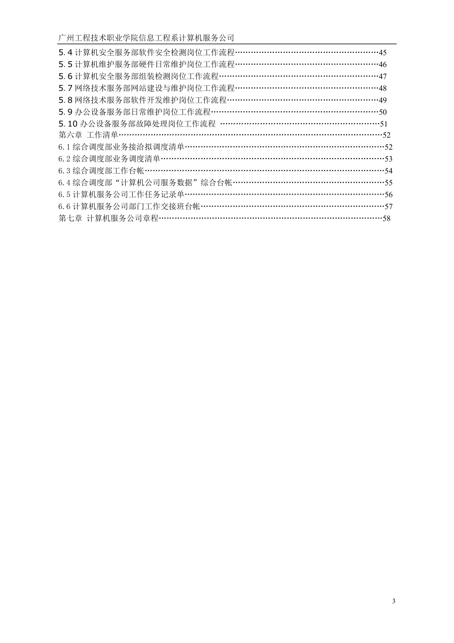 计算机服务公司工作手册.docx_第3页