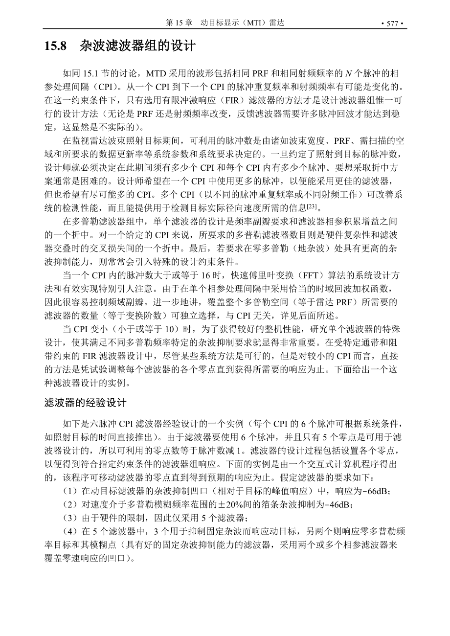 经典雷达资料-第15章 动目标显示(MTI)雷达-3.docx_第3页