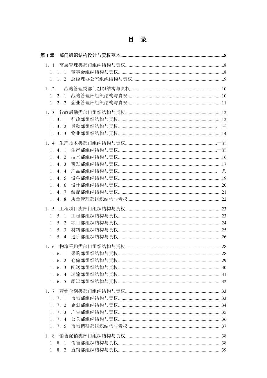 人力资源管理工作分析操作手册.doc_第2页