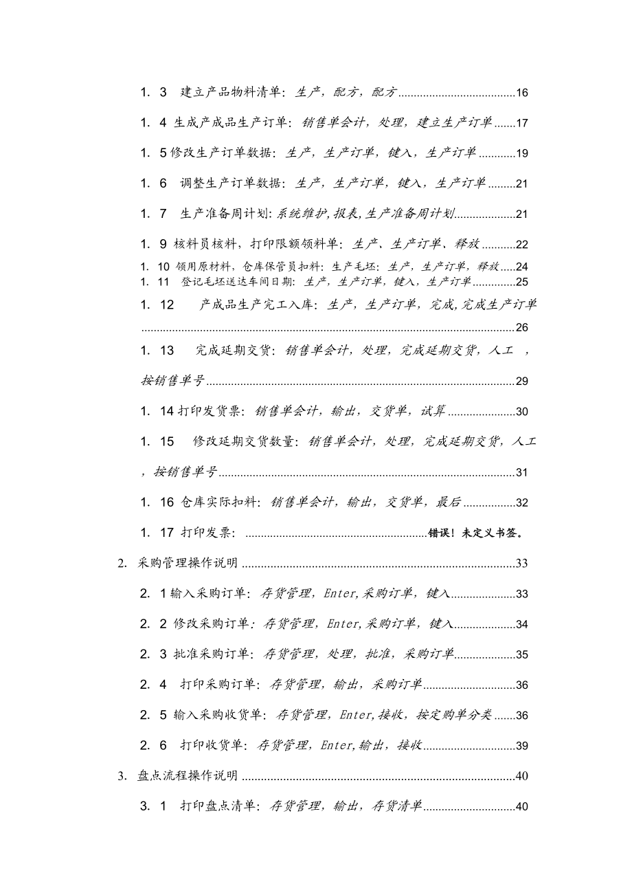 某汽车公司Exact-ERP系统操作手册.docx_第2页