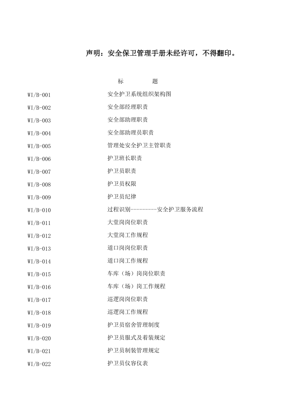 某物业公司保安管理手册.docx_第2页