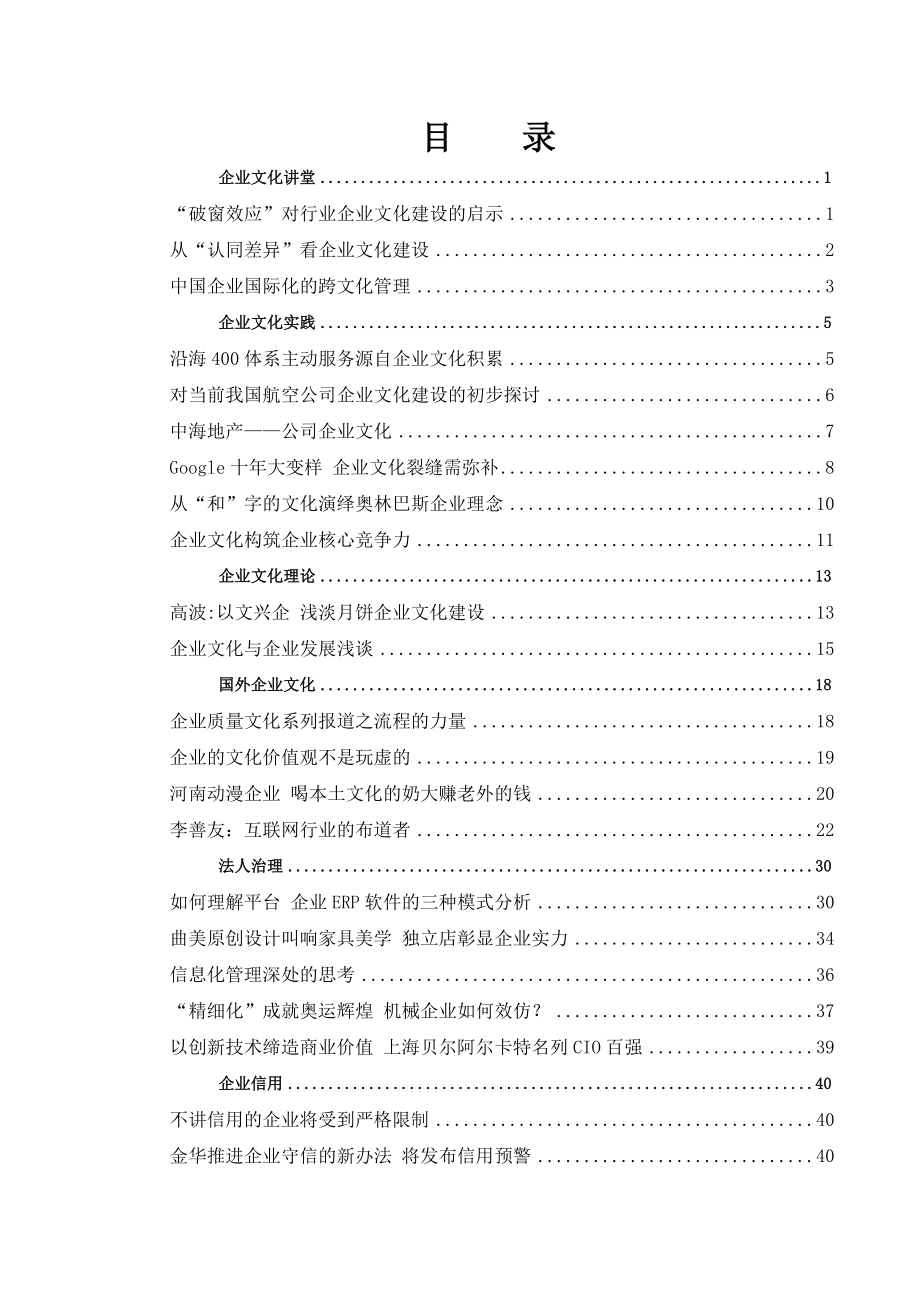 【企业文化讲堂：“破窗效应”对行业企业文化建设的启示】.docx_第1页