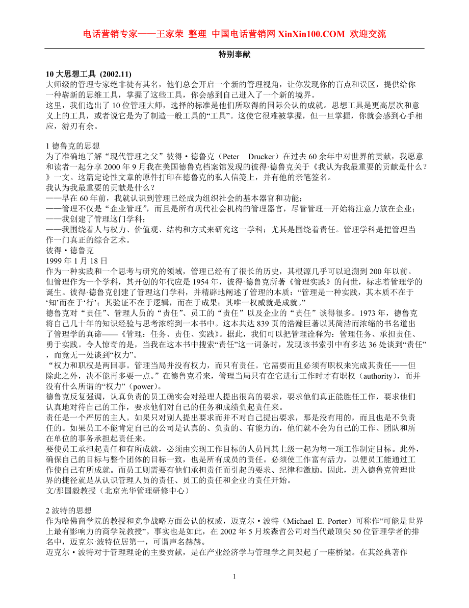 王家荣-101种管理咨询工具.docx_第1页