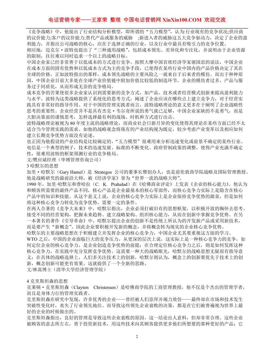 王家荣-101种管理咨询工具.docx_第2页