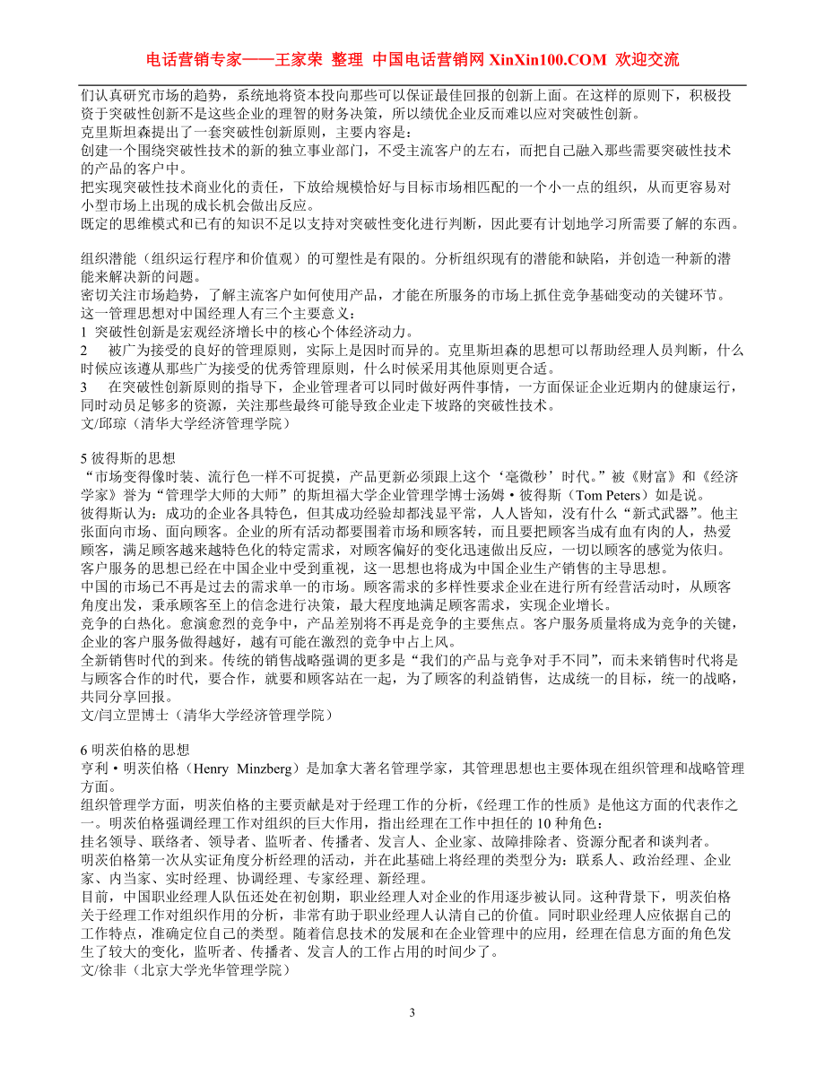 王家荣-101种管理咨询工具.docx_第3页