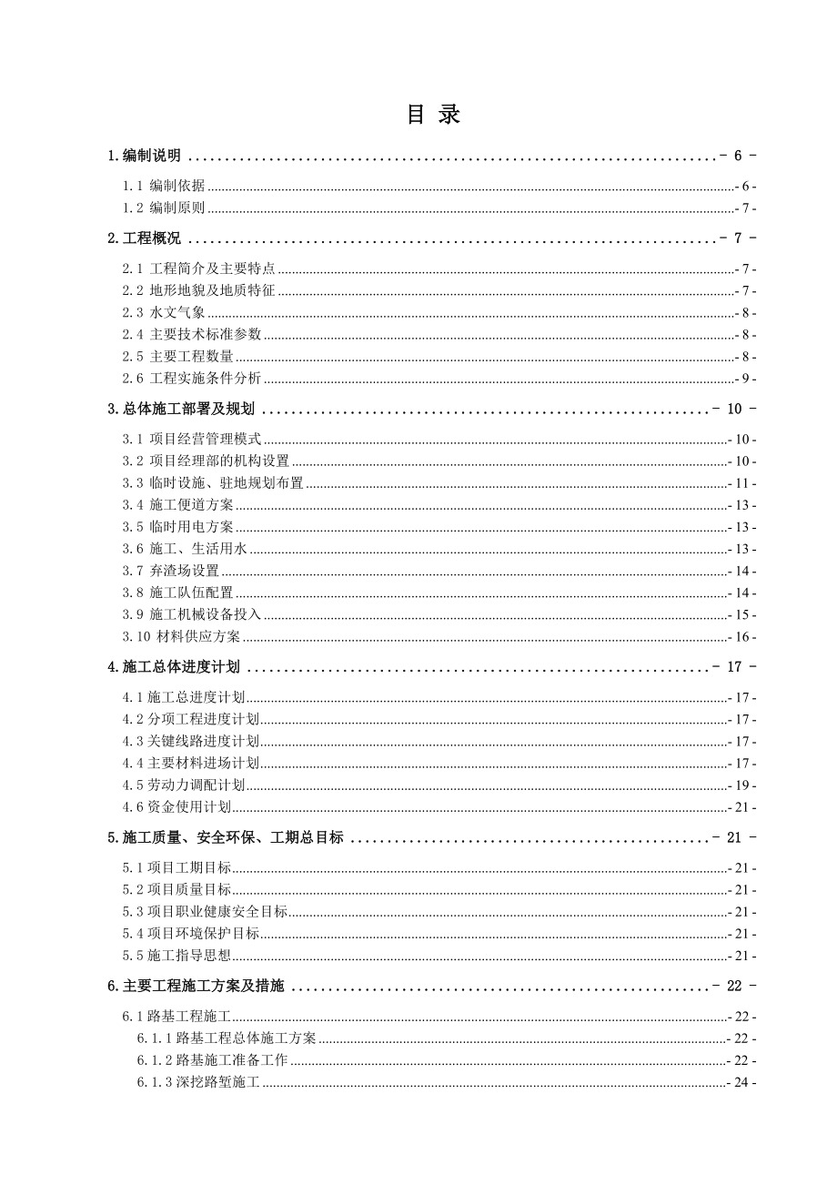 省道202线支线固西合同段施工组织设计.docx_第1页