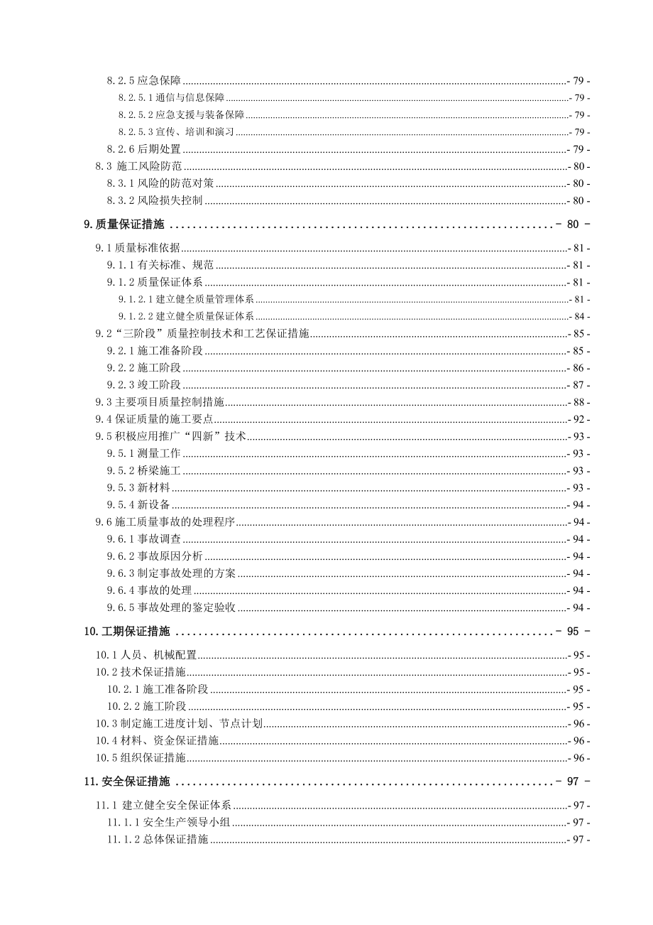 省道202线支线固西合同段施工组织设计.docx_第3页