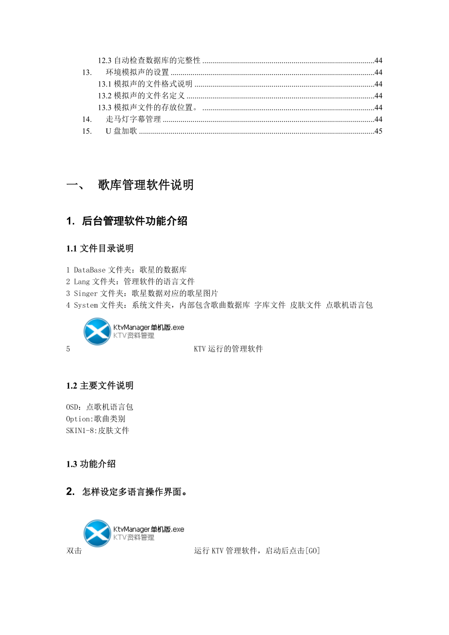 点歌系统歌库管理软件使用手册.docx_第3页