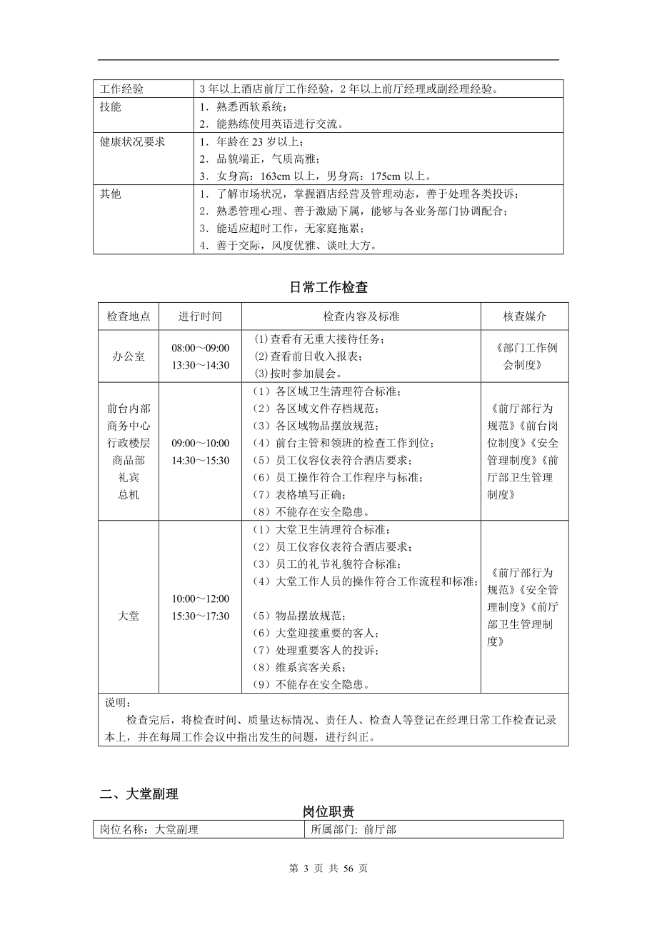 酒店前厅部管理手册.docx_第3页