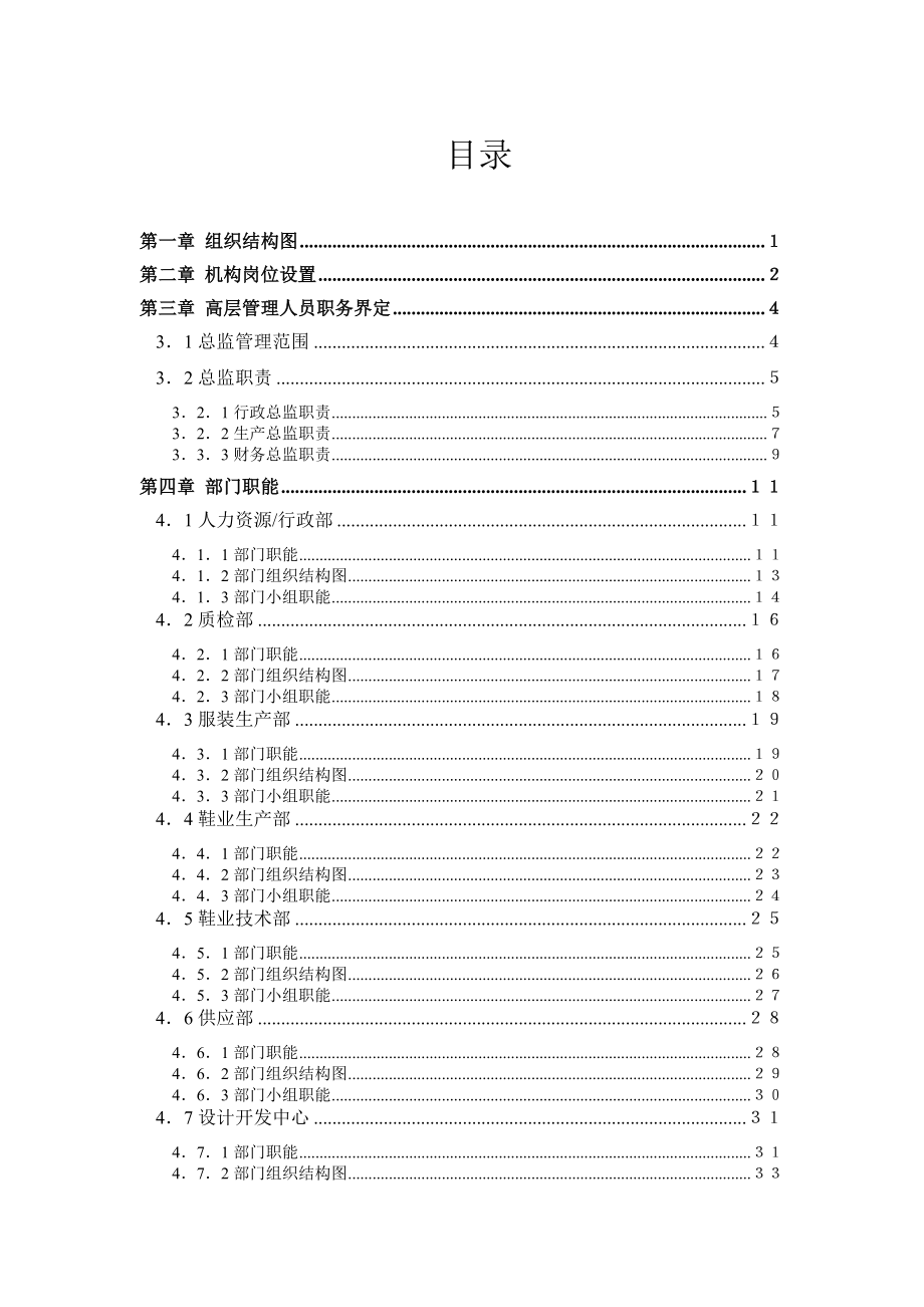 李宁集团人力资源管理手册.docx_第2页