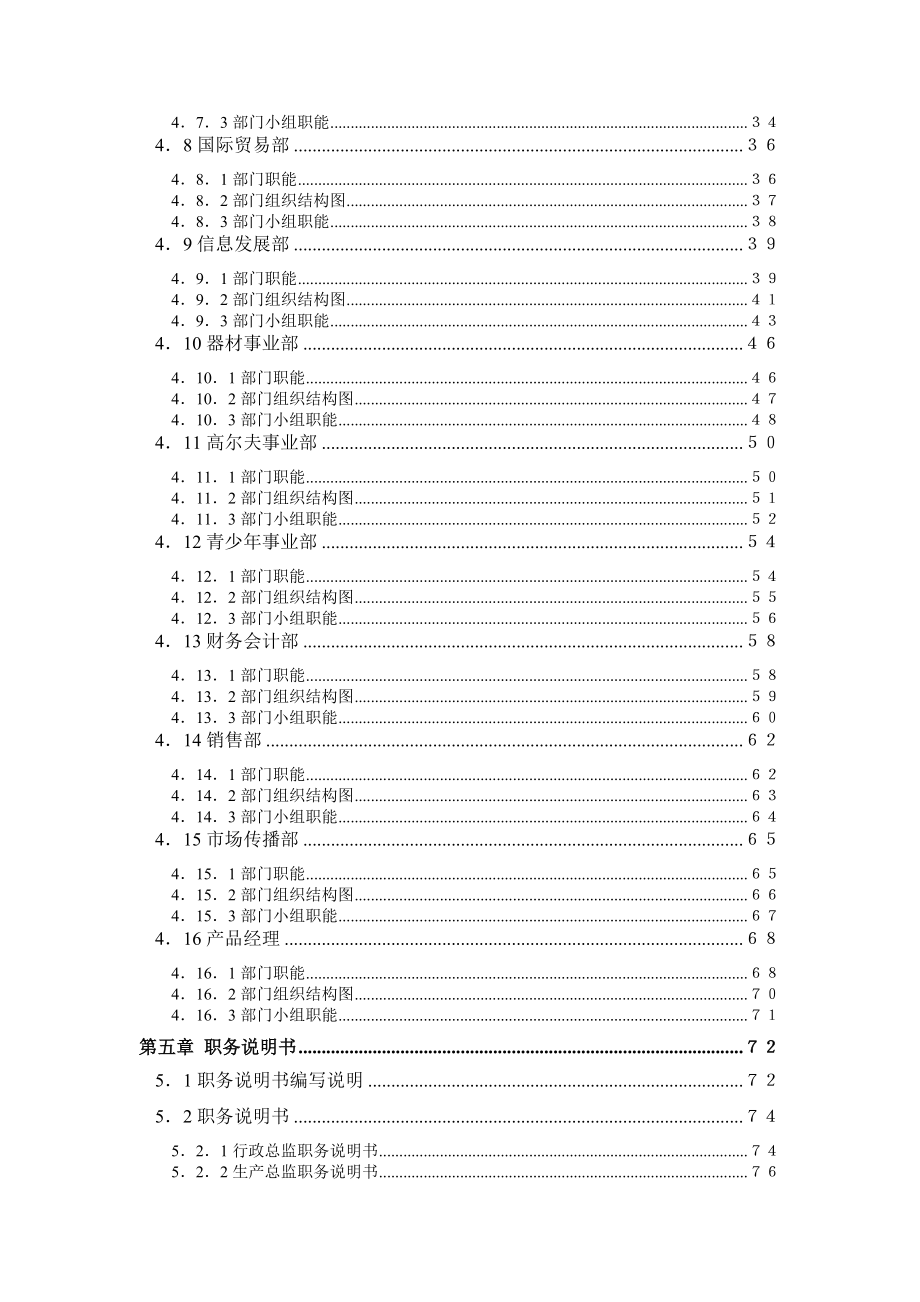 李宁集团人力资源管理手册.docx_第3页