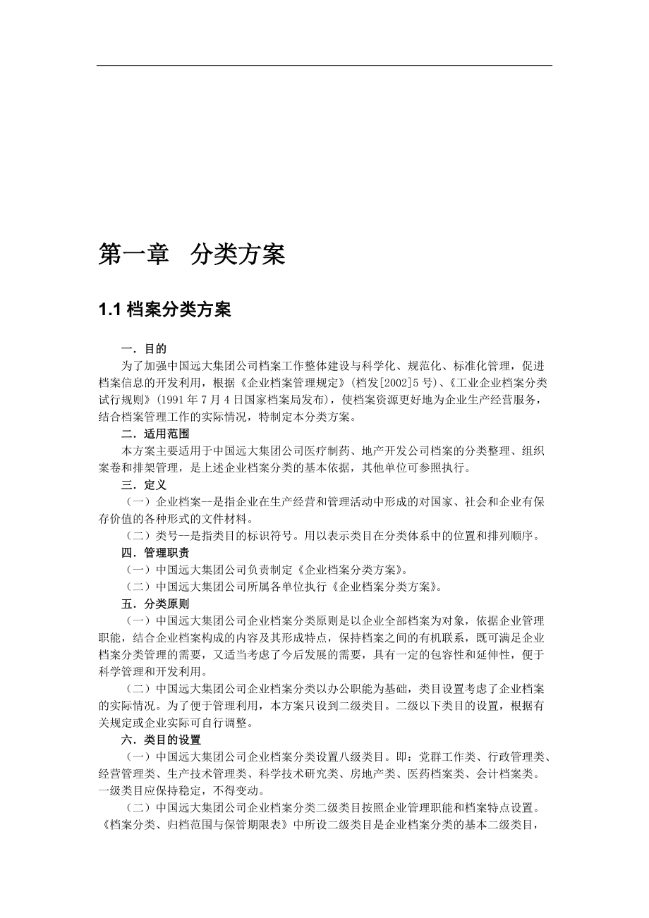 某集团档案管理手册.docx_第2页