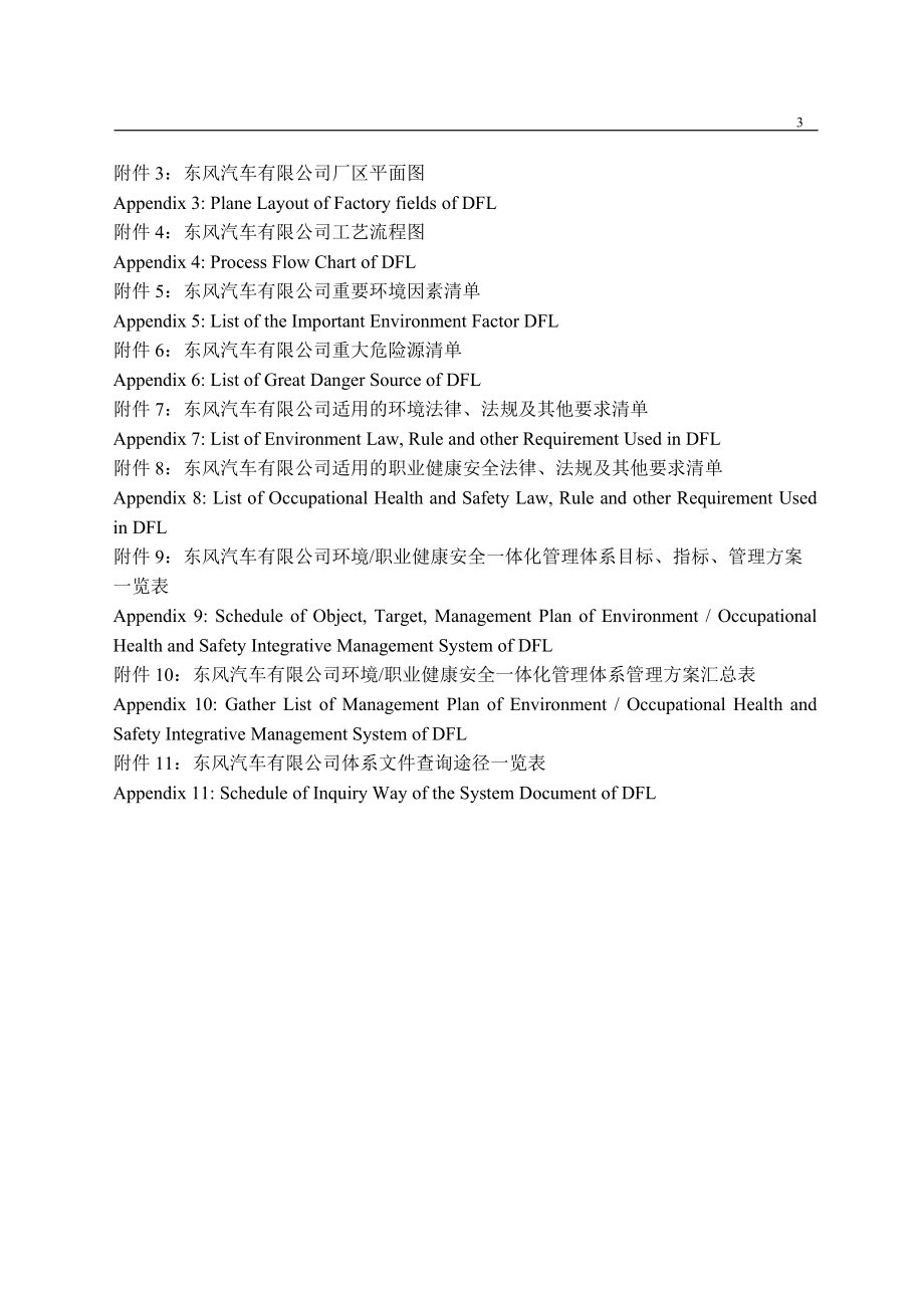 东风公司14000和18000二合一体系管理手册.docx_第3页