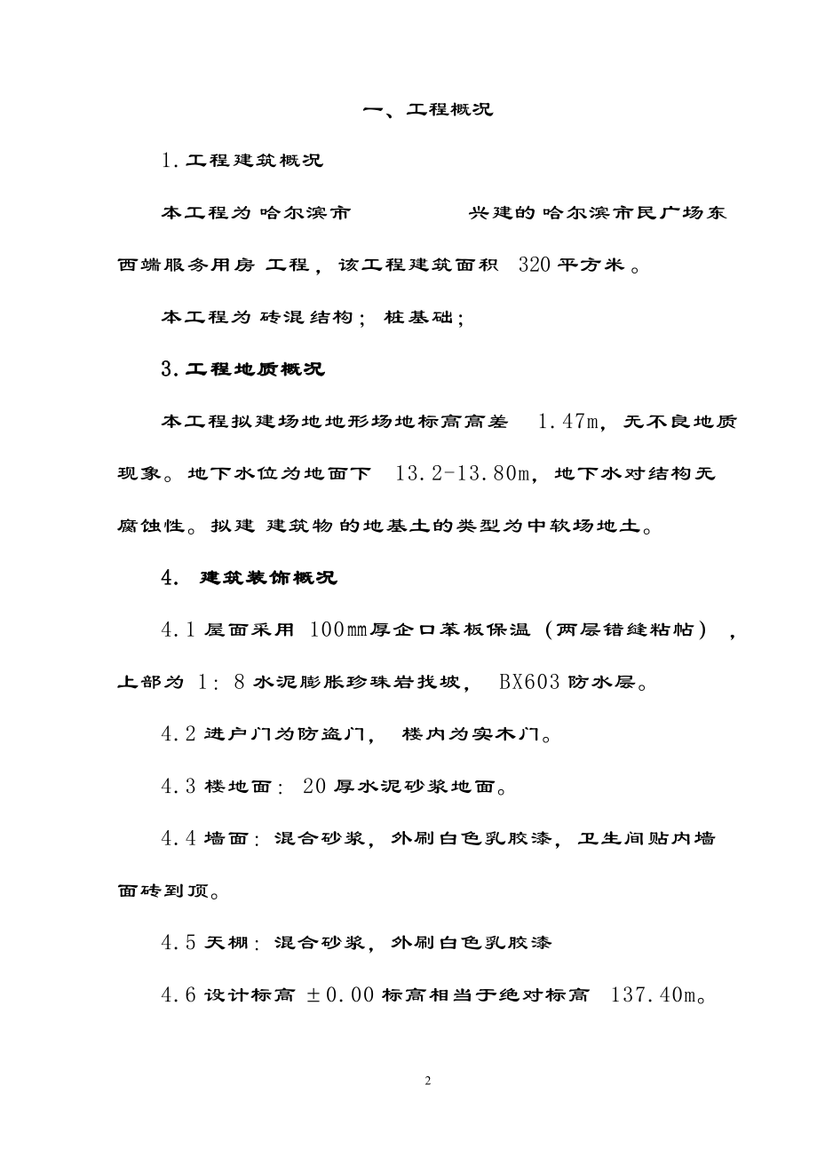 人民广场施工组织设计方案.docx_第2页