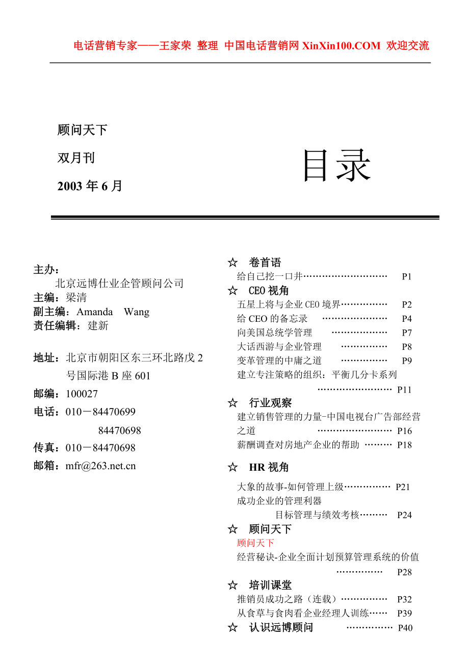 王家荣-北京某咨询公司内部专刊《顾问天下》.docx_第2页