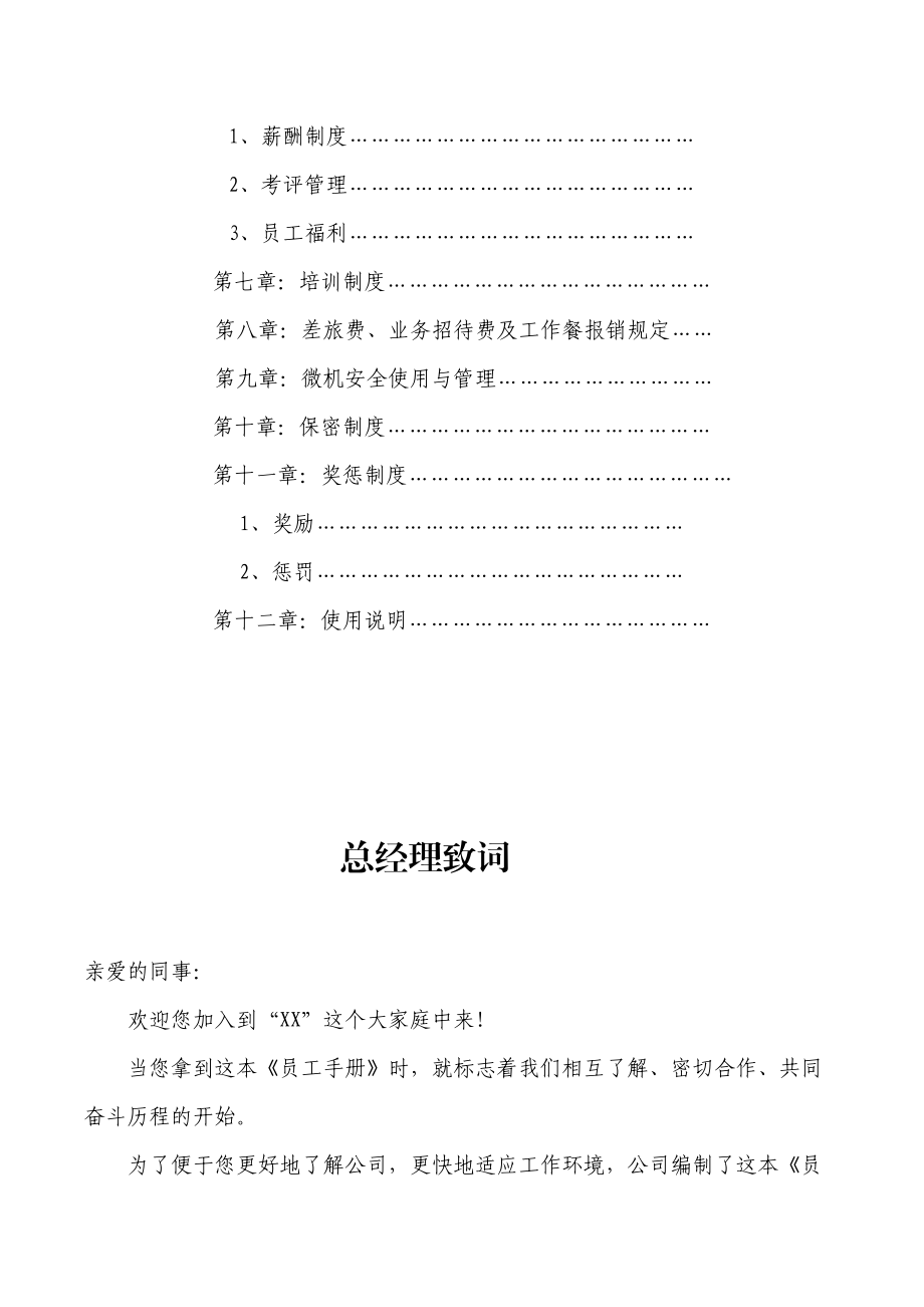 XX实业集团公司员工手册(XXXX新版).docx_第3页