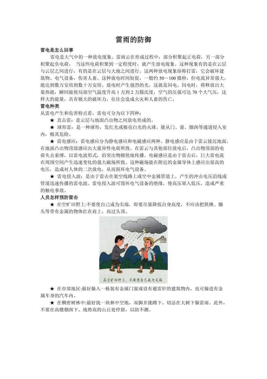 雷雨的防御doc-建筑物如何防雷.docx_第1页