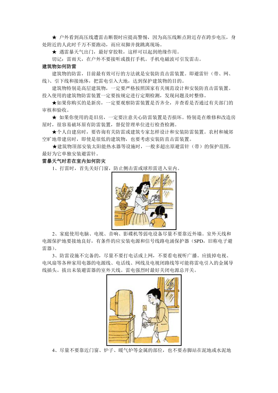 雷雨的防御doc-建筑物如何防雷.docx_第3页