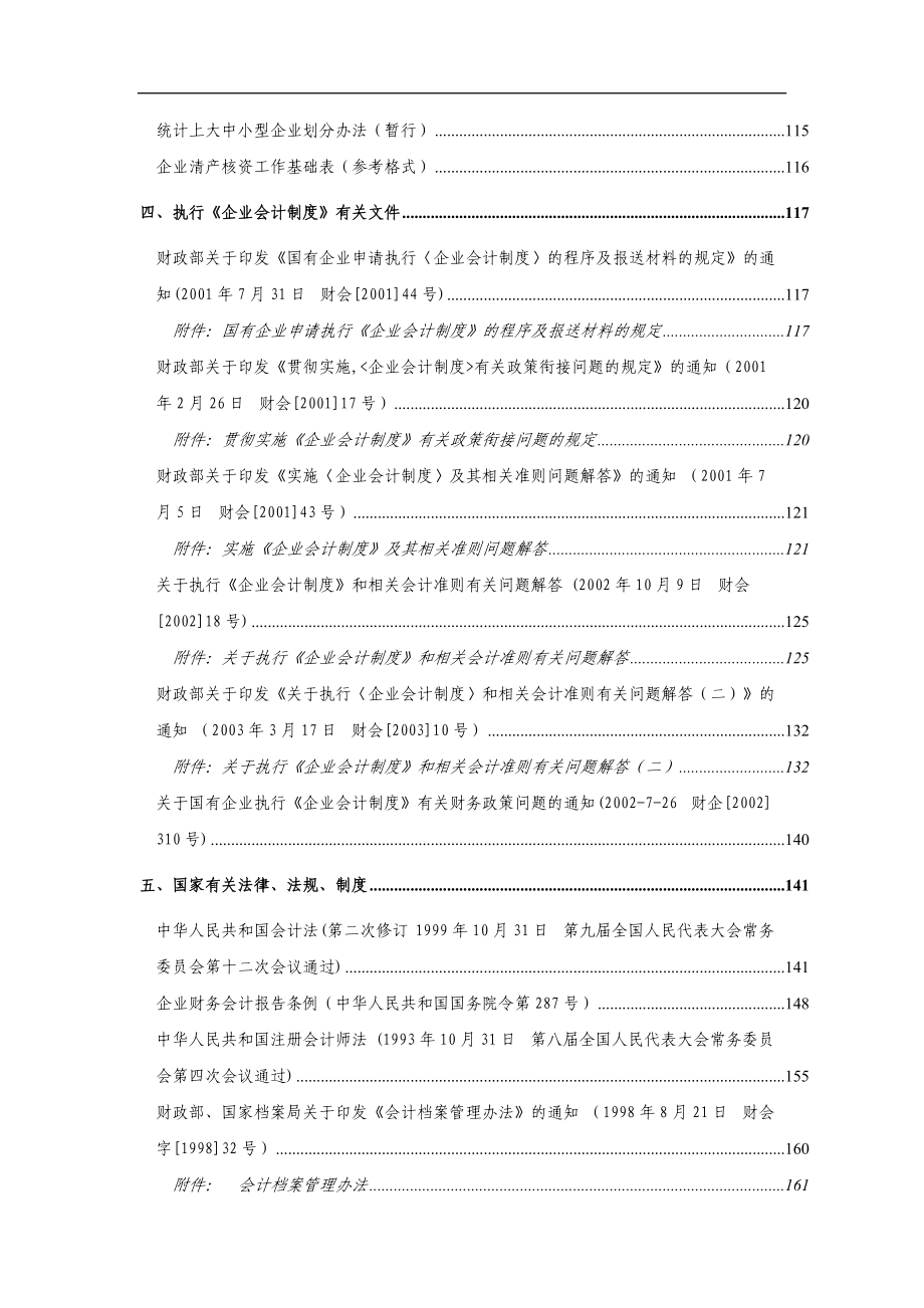 国有企业清产核资工作手册.docx_第3页