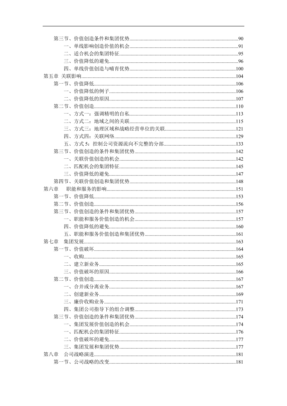 集团管理原理方法.docx_第2页