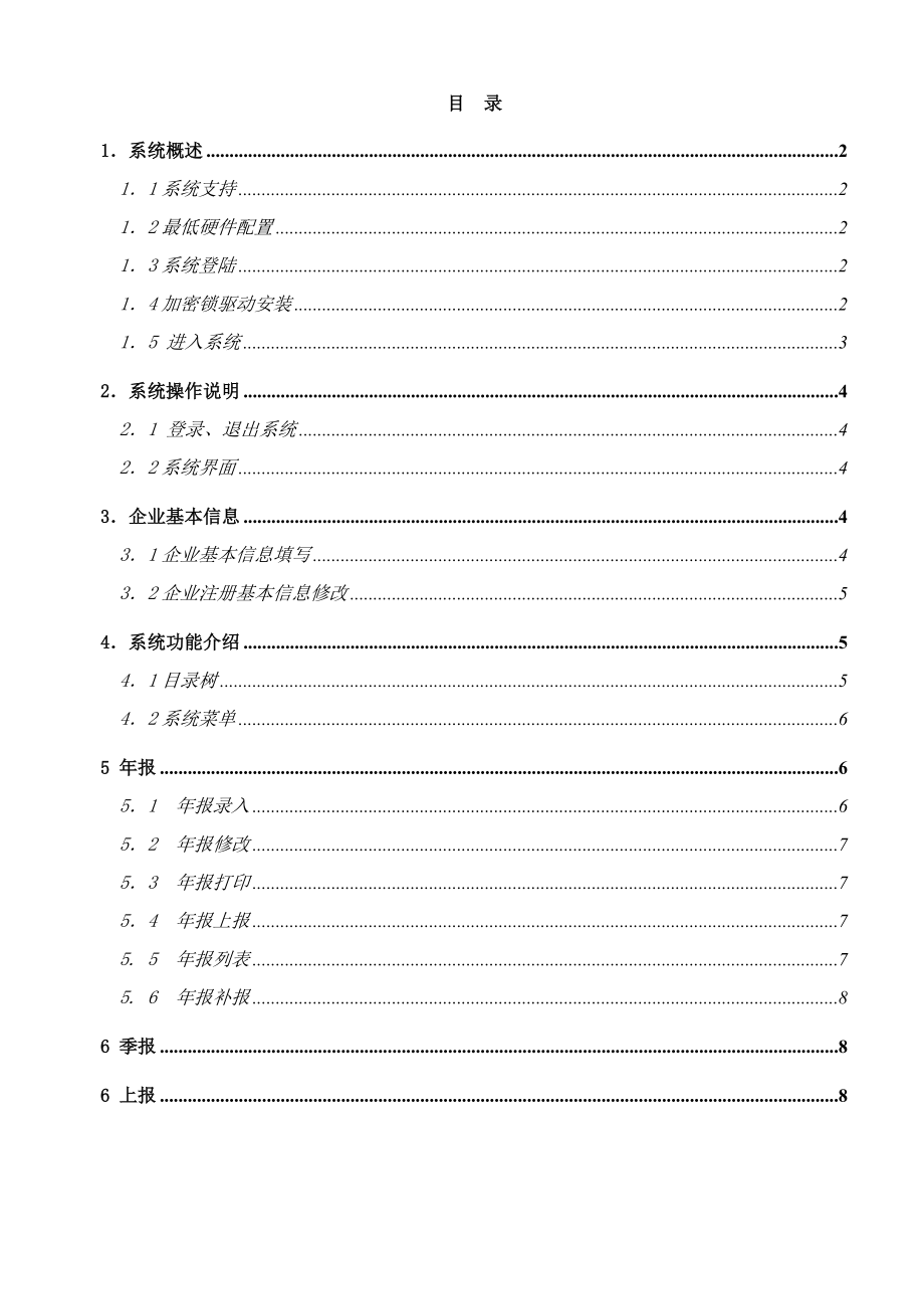 湖南省建筑行业统计管理信息系统.docx_第2页