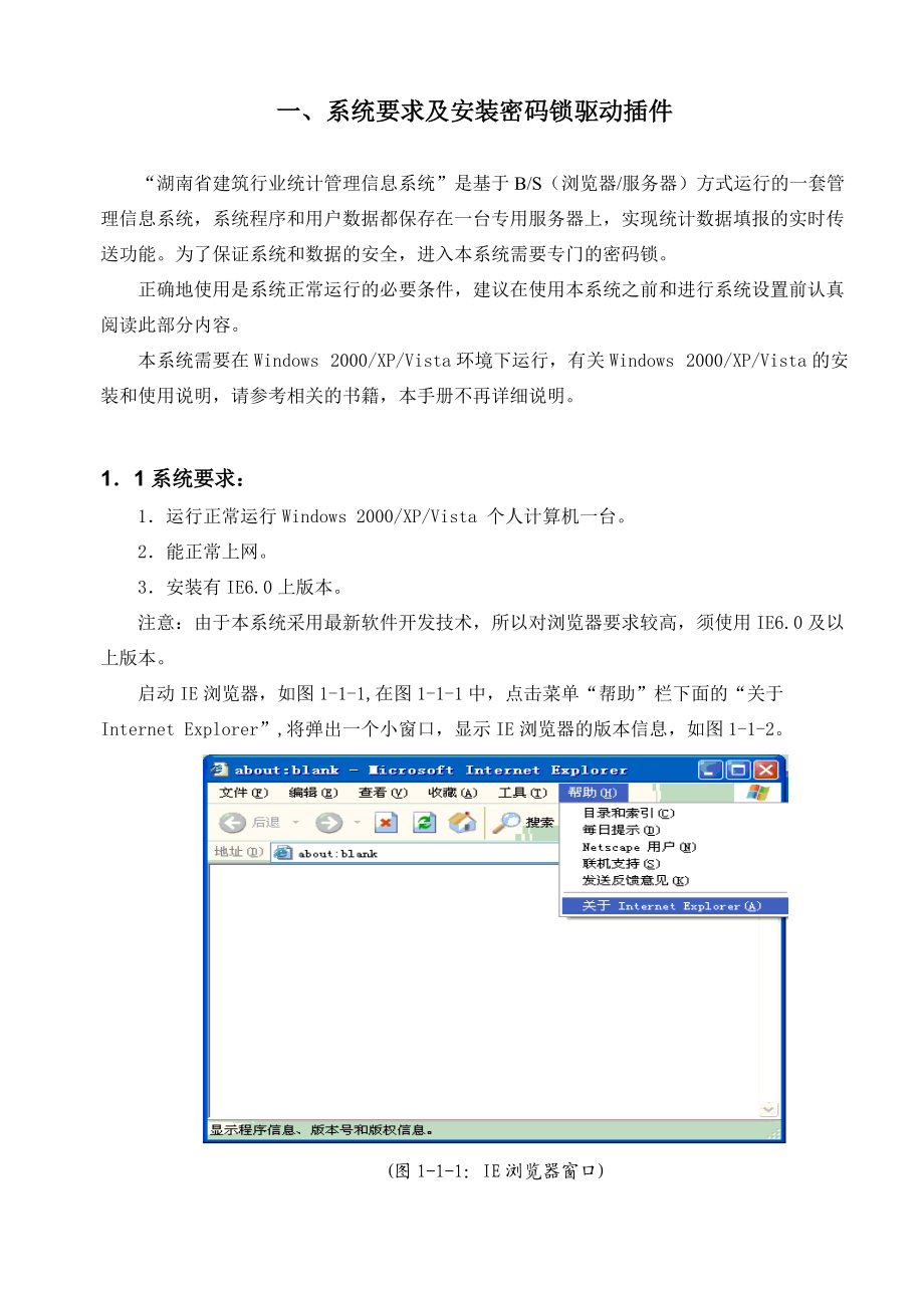 湖南省建筑行业统计管理信息系统.docx_第3页