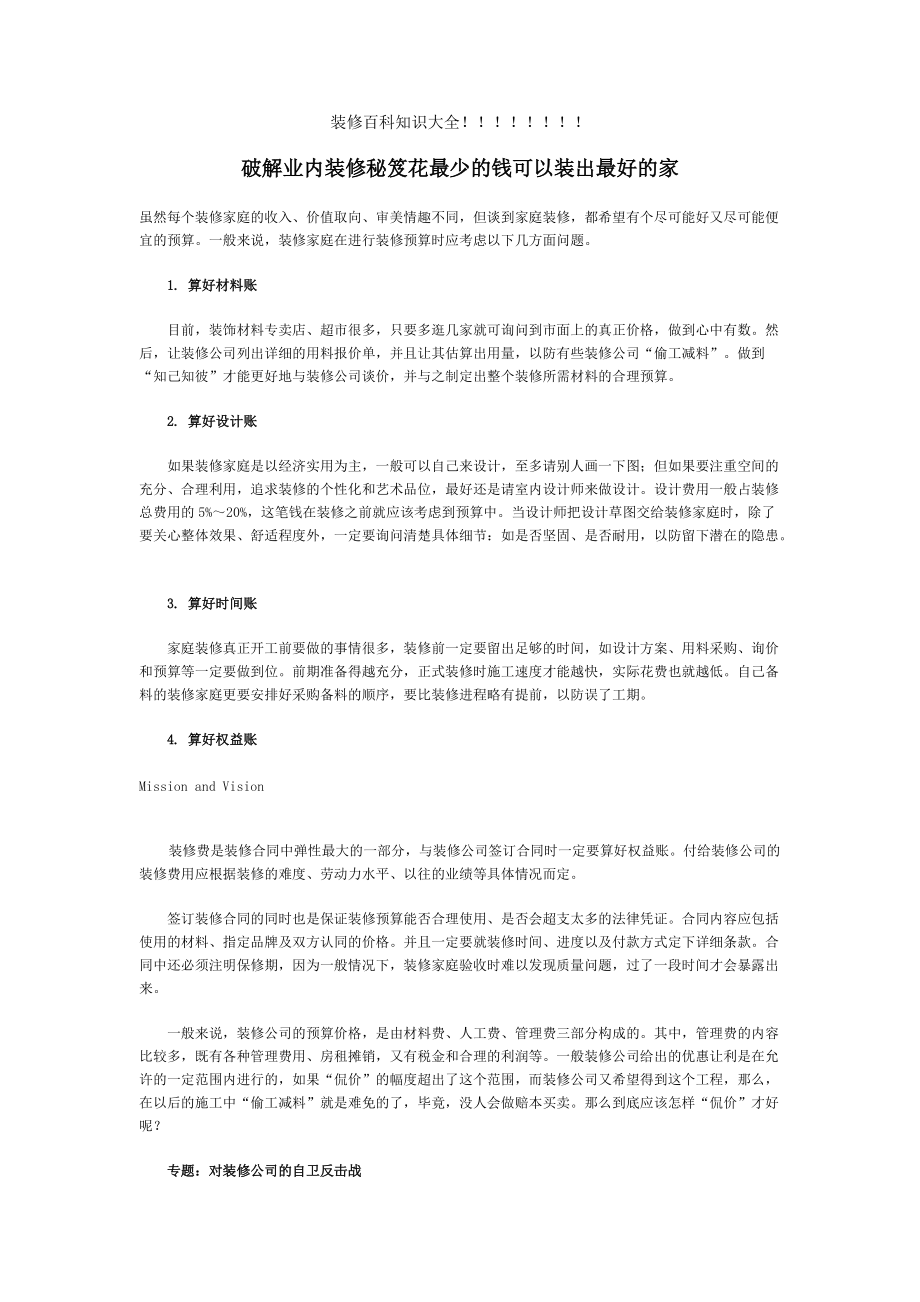 装修百科知识大全2.docx_第1页