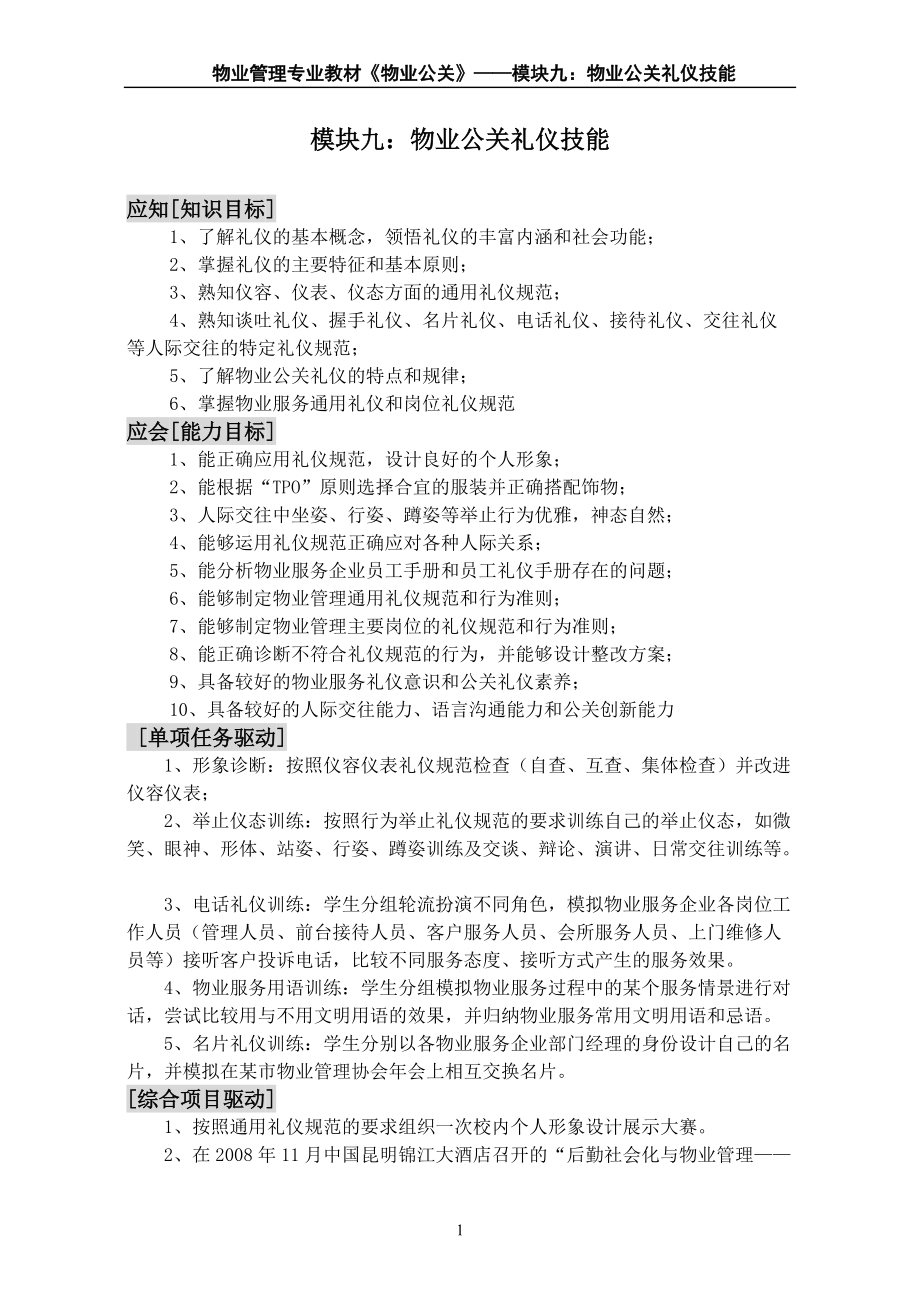 物业管理公关九、物业公关礼仪礼节技能.docx_第1页