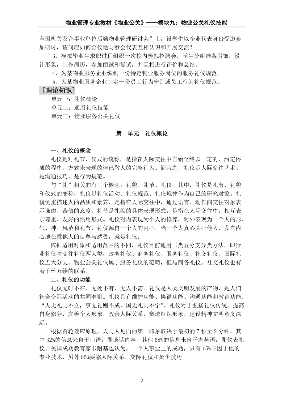 物业管理公关九、物业公关礼仪礼节技能.docx_第2页